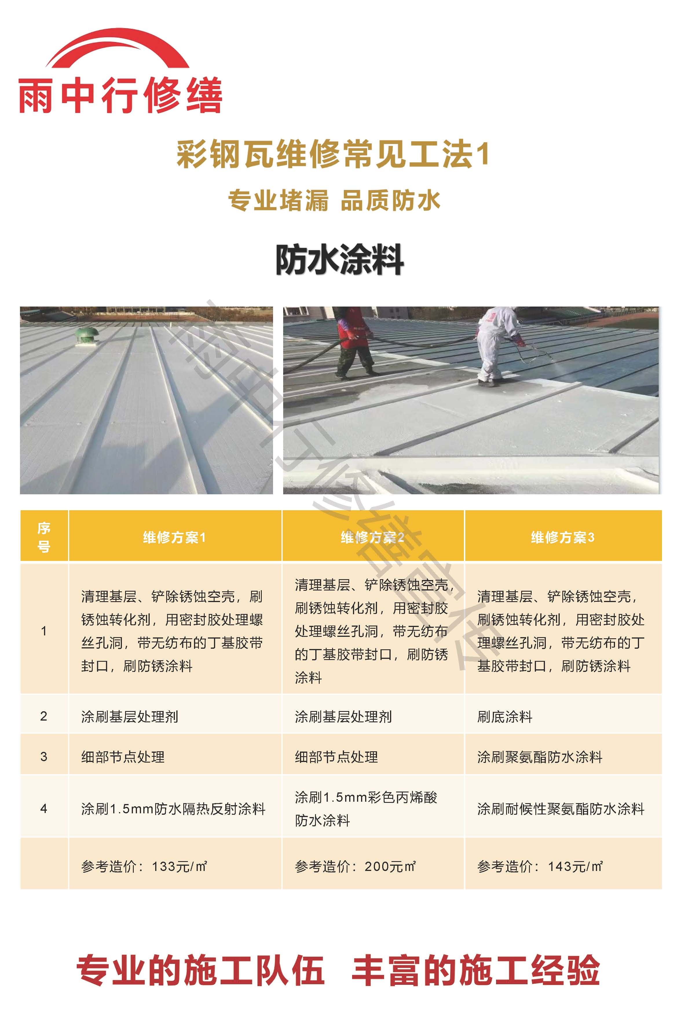 南通专业彩钢瓦防腐翻新服务