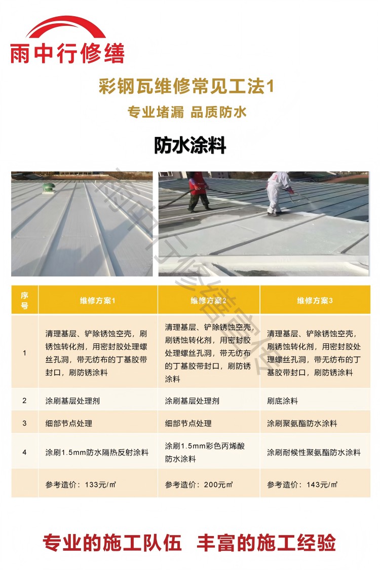 南通彩钢瓦屋面翻新